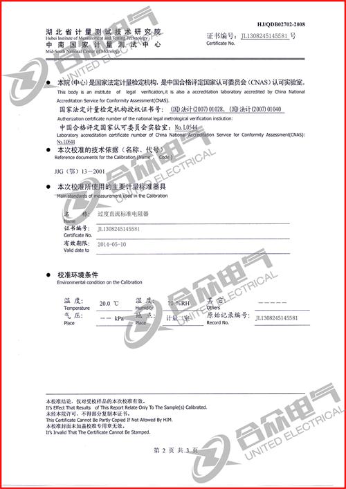 直流電阻快速測試儀，直流電阻測試儀 證書