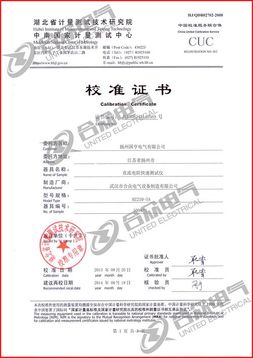 直流電阻快速測試儀，直流電阻測試儀 證書