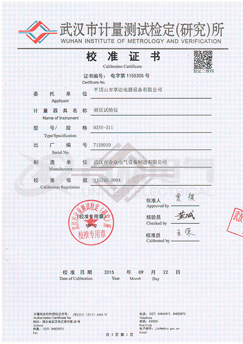 低壓耐壓測(cè)試儀、耐壓絕緣測(cè)試儀證書(shū)