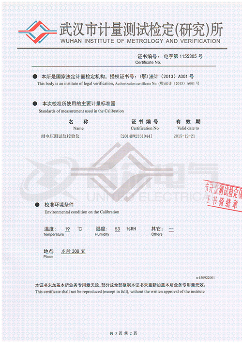 低壓耐壓測(cè)試儀、耐壓絕緣測(cè)試儀 證書(shū)