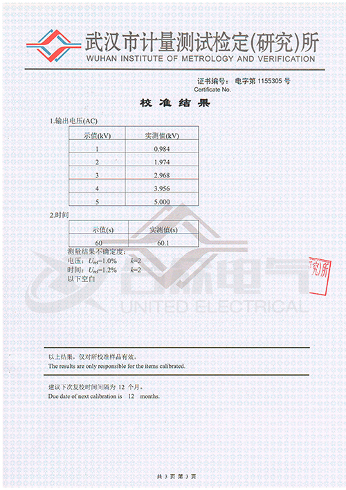 低壓耐壓測(cè)試儀、耐壓絕緣測(cè)試儀 證書(shū)