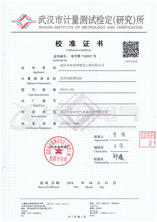 直流電阻快速測試儀，直流電阻測試儀 證書