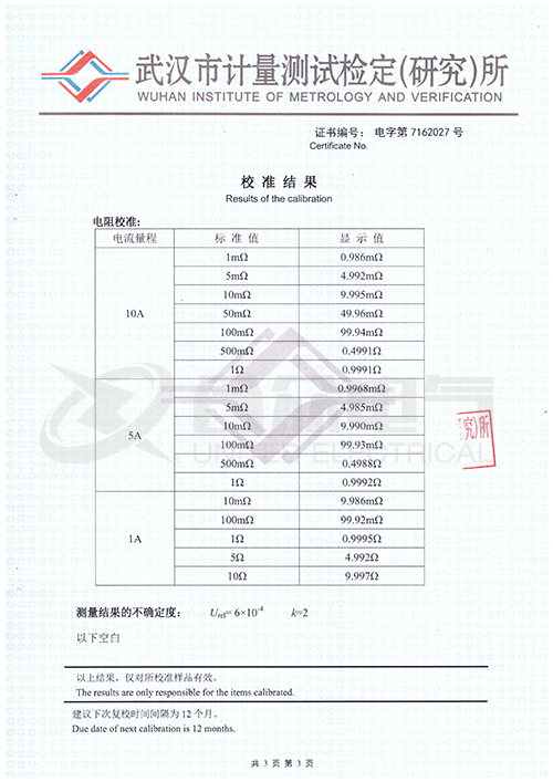直流電阻快速測試儀，直流電阻測試儀 證書