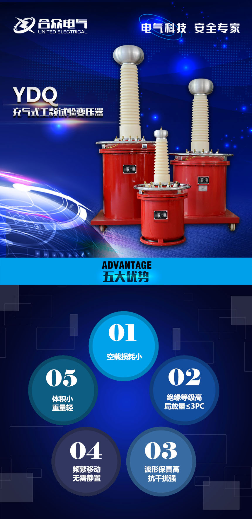充氣式工頻試驗(yàn)變壓器，試驗(yàn)變壓器