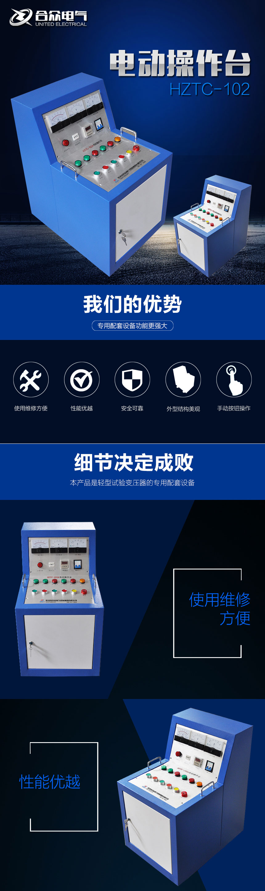 試驗變壓器電動操作臺，試驗變壓器控制臺