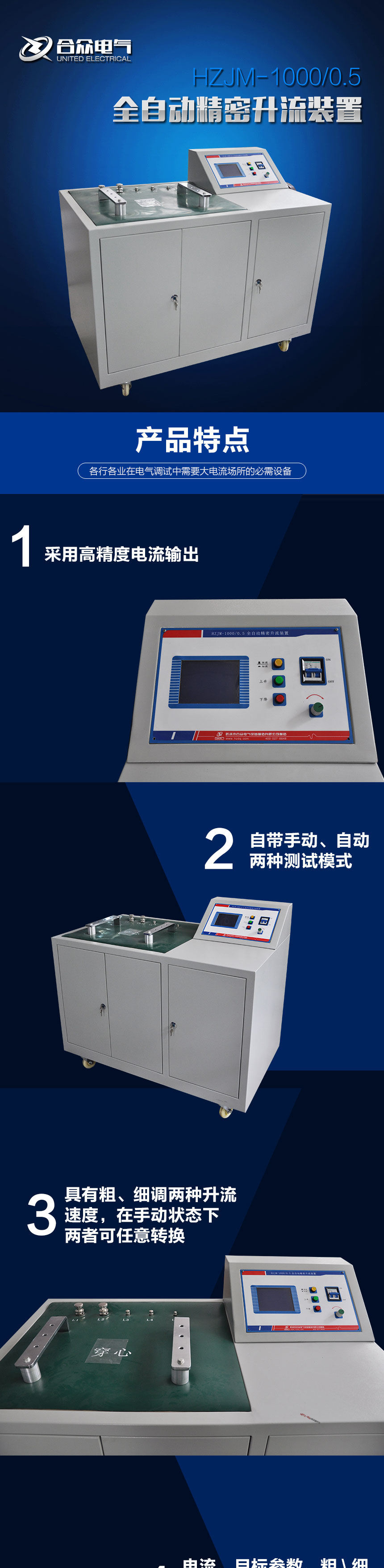 全自動精密升流裝置，升流器