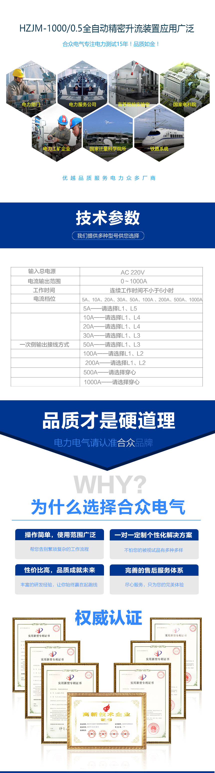 全自動精密升流裝置，升流器