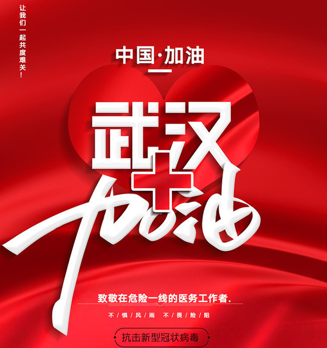 抗擊新型冠狀病毒，武漢市合眾電氣在行動(dòng)